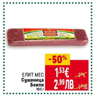 ЕЛИТ МЕС Сушеница Бойли