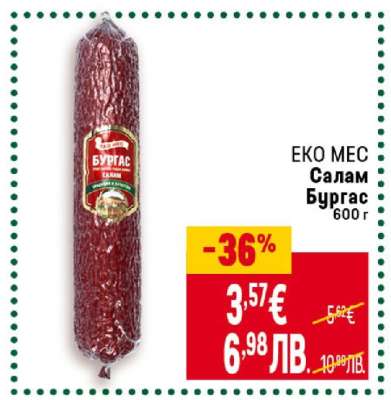 ЕКО МЕС Салам Бургас