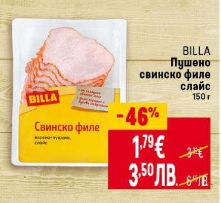 BILLA Пушено свинско филе слайс