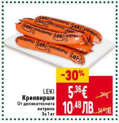 LEKI Кренвирши