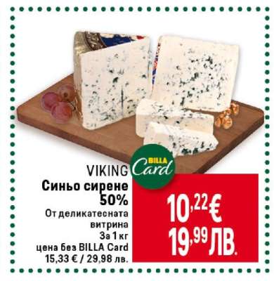 VIKING Синьо сирене 50%