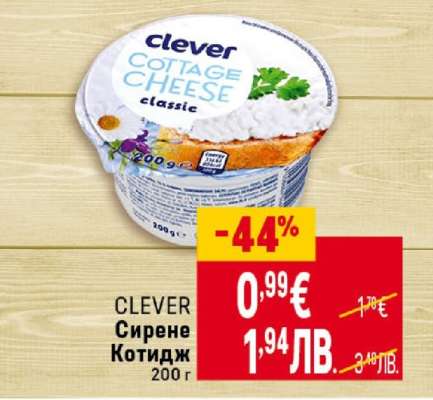 CLEVER Сирене Котидж