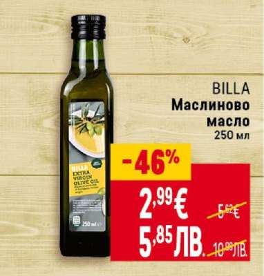 BILLA Маслиново масло