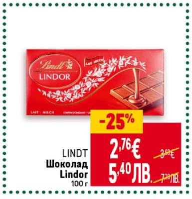 LINDT Шоколад Lindor