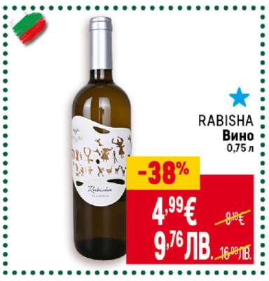RABISHA Вино
