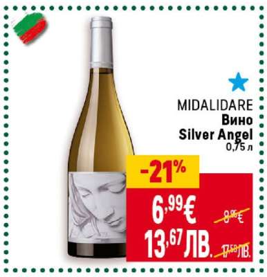 MIDALIDARE Вино Silver Angel