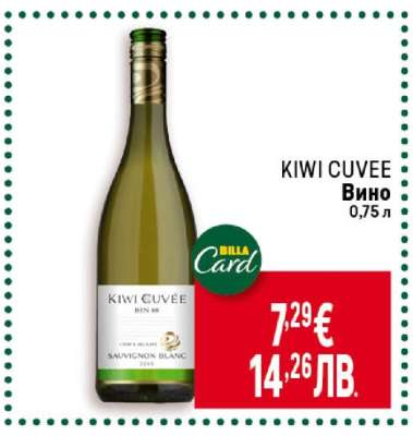 KIWI CUVEE