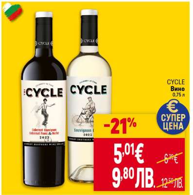 CYCLE Вино