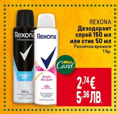 REXONA