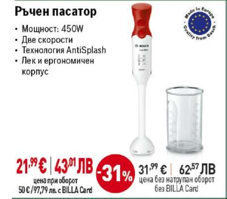 Ръчен пасатор