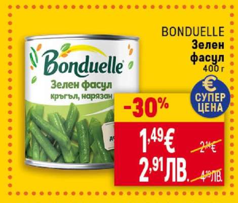 BONDUELLE Зелен фасул