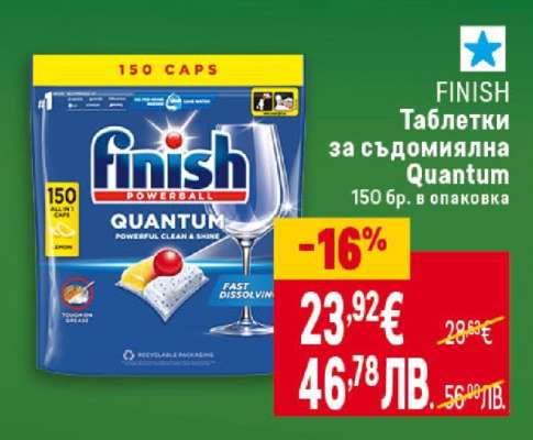 FINISH Таблетки за съдомиялна Quantum