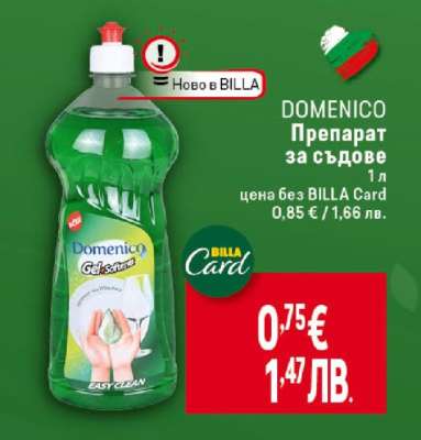 DOMENICO Препарат за съдове