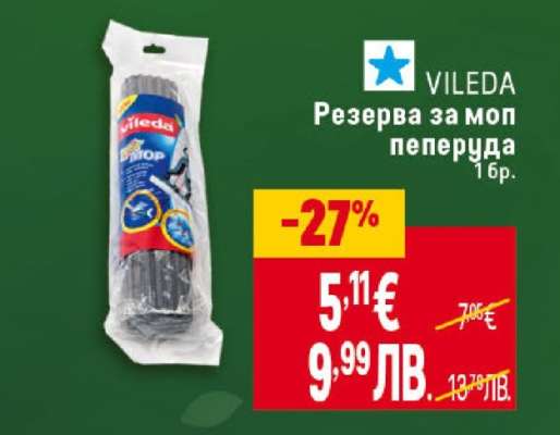 VILEDA Резерва за моп пеперуда