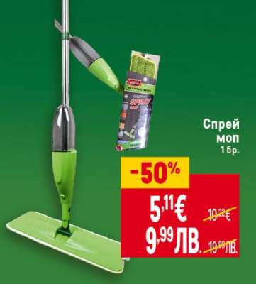 Спрей моп