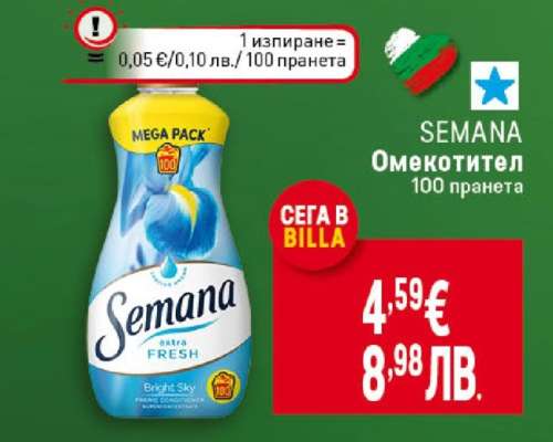 SEMANA Омекотител 100 пранета