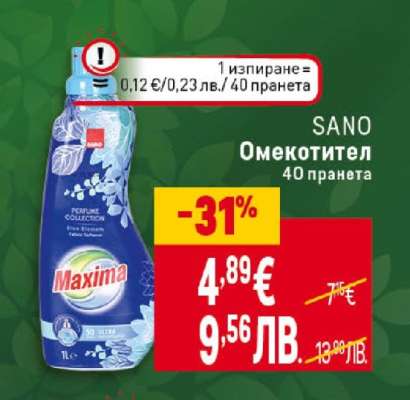 SANO Омекотител