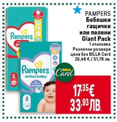 PAMPERS Бебешки гащички или пелени Giant Pack