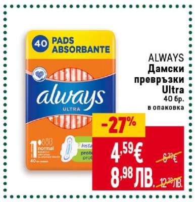 ALWAYS Дамски превръзки Ultra 40 бр.