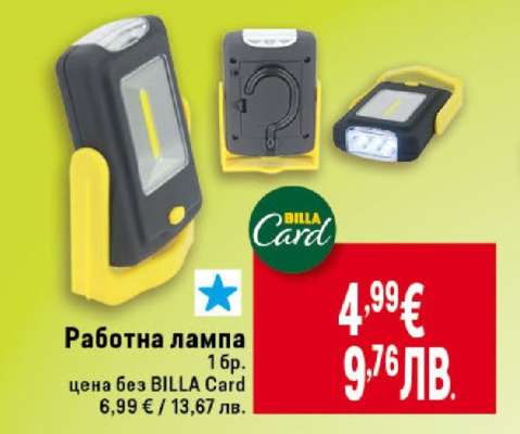 Работна лампа