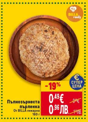 Пълнозърнеста пърленка