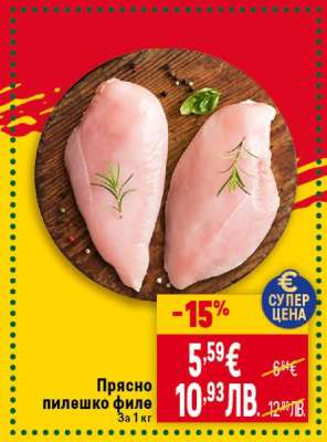 Прясно пилешко филе