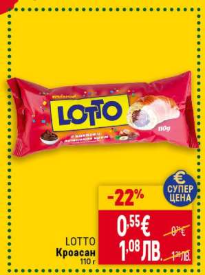 LOTTO Кроасан