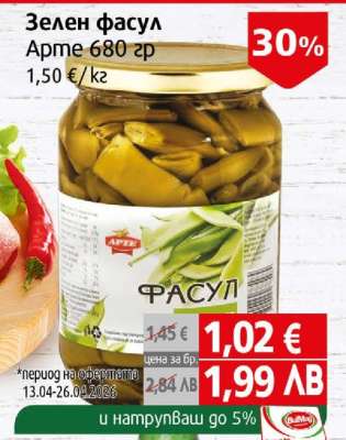 Зелен фасул