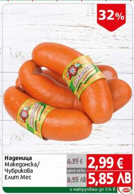 Наденица Македонска/Чубрикова Елим Мес