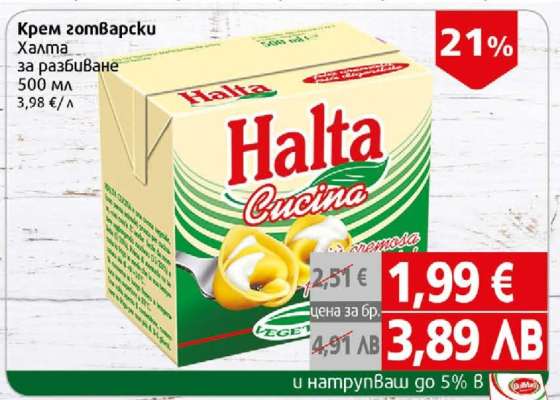 Крем готварски Halta