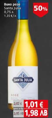 Вино розе Santa Julia