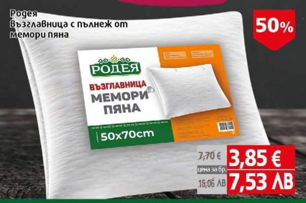Родея Възглавница с пълнеж от мемори пяна