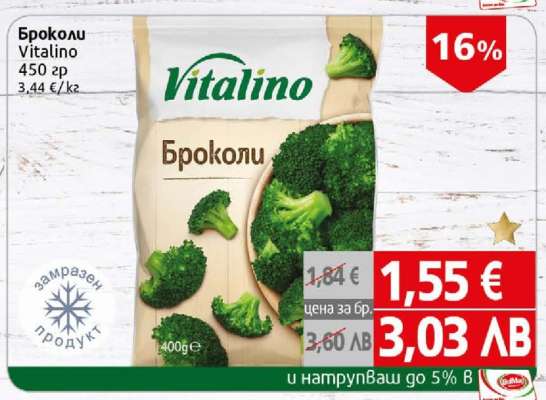 Броколи VITALINO