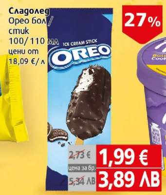 Сладолед Oreo