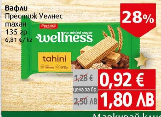 Вафли Престиж Уелнес тахан