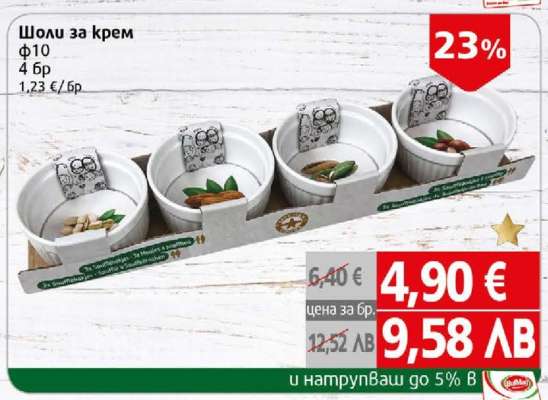 Шоли за крем