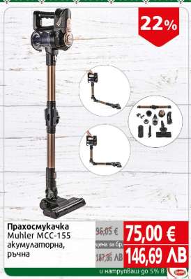 Прахосмукачка Muhler MCC-155