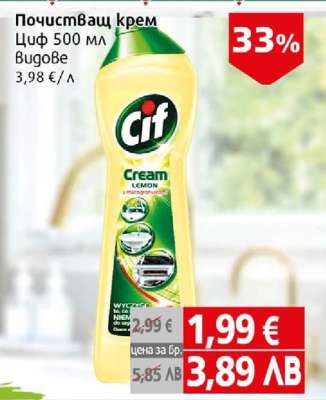 Почистващ крем Циф 500 мл