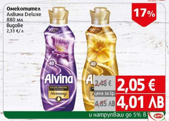 Омекотител Alvina Deluxe