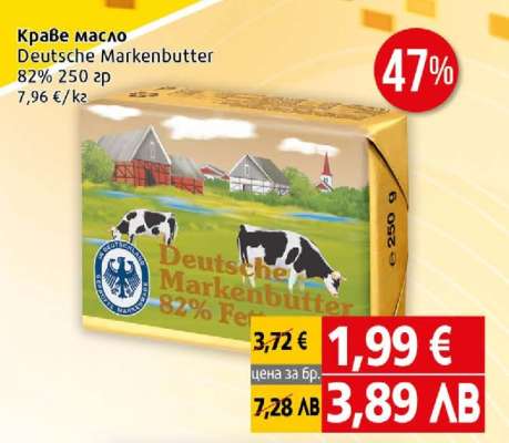 Краве масло DEUTSCHE MARKENBUTTER