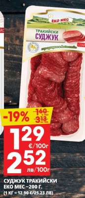 Суджук Тракийски Еко Мес