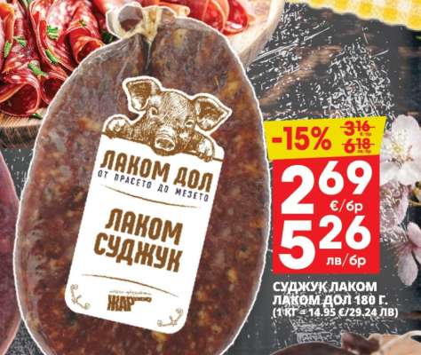 Суджук Лаком