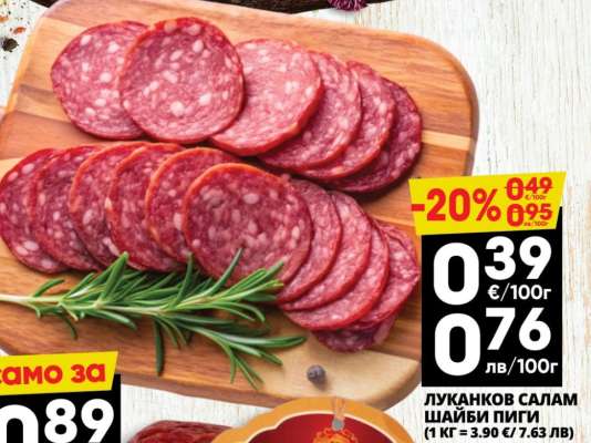 Луканков салам шайби Пиги