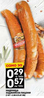 НАДЕНИЦА ХАДЖИЙСКА ПАЧОНИ