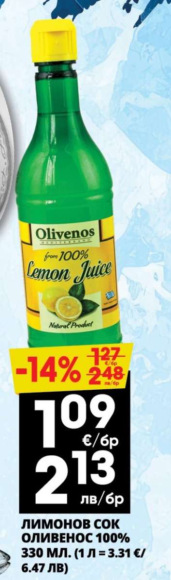 ЛИМОНОВ СОК ОЛИВЕНОС 100%