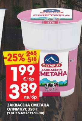 ЗАКВАСЕНА СМЕТАНА ОЛИМПУС 350 Г.