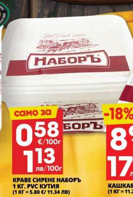 Краве сирене НАБОРЪ