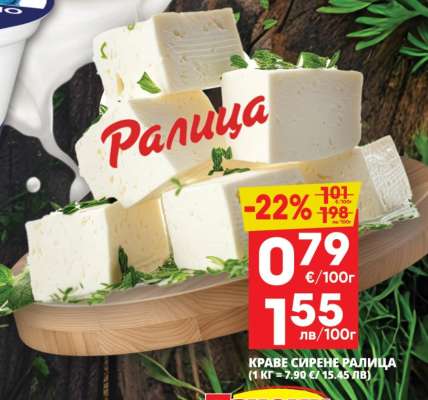 КРАВЕ СИРЕНЕ РАЛИЦА