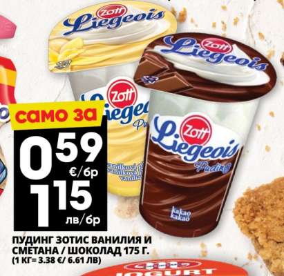 ПУДИНГ ЗОТИС ВАНИЛИЯ И СМЕТАНА / ШОКОЛАД 175 Г.
