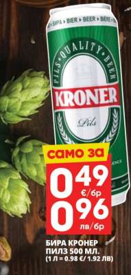 БИРА КРОНЕР ПИЛЗ 500 МЛ.